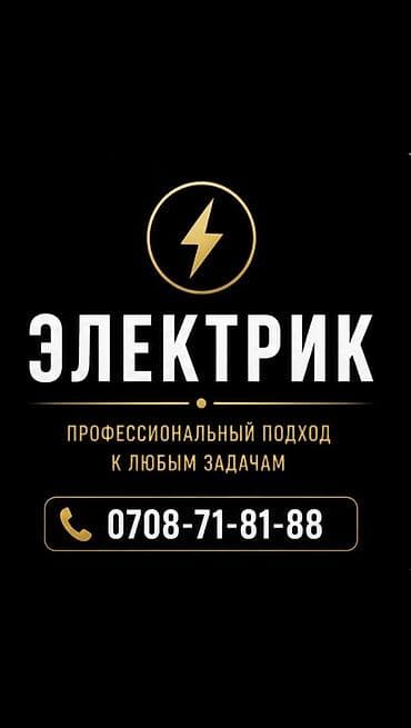 Электрики: Электрик | Демонтаж электроприборов, Установка щитков, Установка счетчиков Больше 6 лет опыта — 1