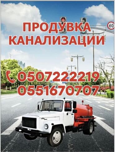 прием бу аккумуляторов цена бишкек: Ассенизаторы,Ассенизаторы Бишкек Откачка сливныв ям продувка — 1