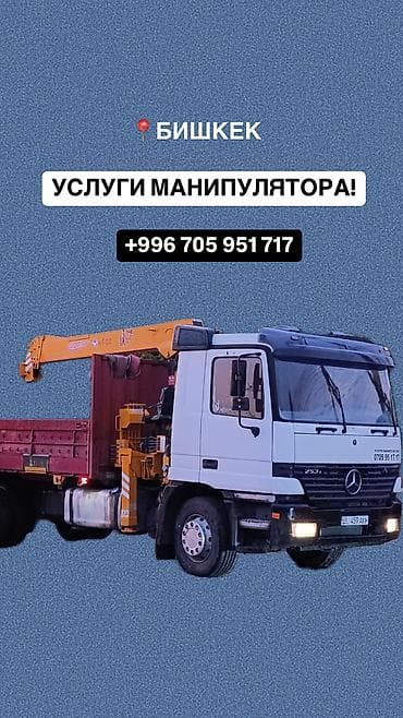 Авто кызматтары: Жаанын 13 м, 7 т., Борттун 12000 кг — 7