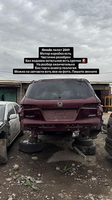 Разбор Honda Pilot 2019 (AWD) - Автомобиль частично разобран - ДВС и