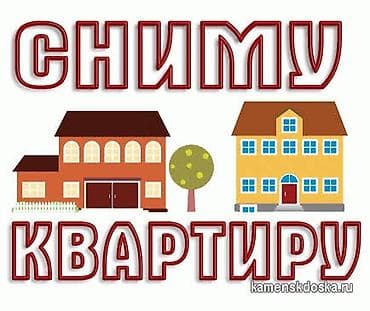 Сниму квартиру. Ищу квартиру для долгосрочной аренды. Рассмотрю