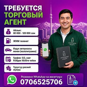 18: Вакансия: торговый агент (продукция курут) Обязанности: - Продвижение — 1