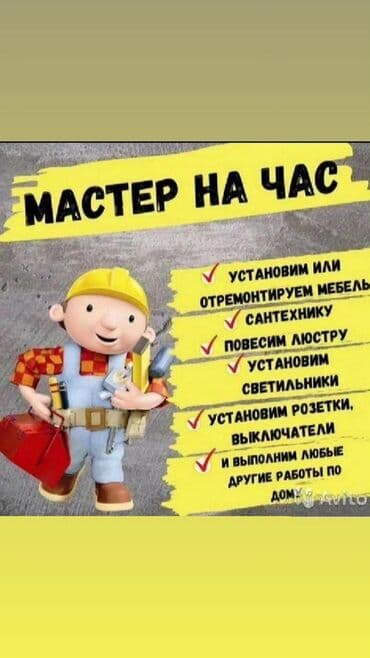 Муж на час