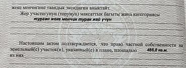 участок в гавриловке: 485 соток, Для строительства — 4