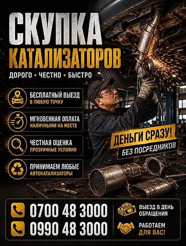 Скупка катализаторов катализатор дорого прием катализаторов — 3