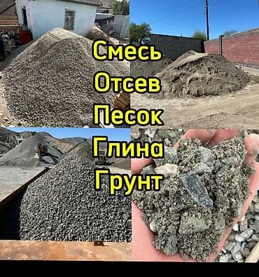 Строительные нерудные материалы Доступны фракции и виды: -