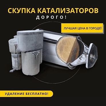 катализатар: Скупка катализаторов Катализатор дорого котализатор котолизатор — 1