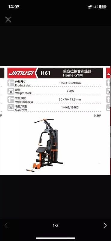 шатор: Силовой тренажер, Мультистанция, Для спины, Новый, Платная доставка — 2
