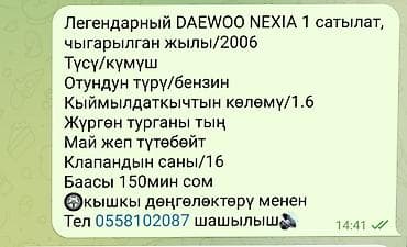daewoo ultro: Daewoo Nexia: 2006 г., 1.6 л, Бензин, Седан — 1