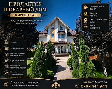 быстроток: Продаётся шикарный дом в Кыргызстане с хорошей историей и особой — 1