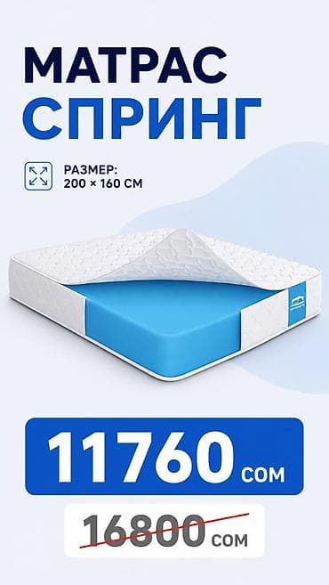 бак 180: 🚨 ЛИКВИДАЦИЯ МАТРАСОВ ПО СТАРОЙ ТЕХНОЛОГИИ! 🚨 Скидки до -30% на — 6