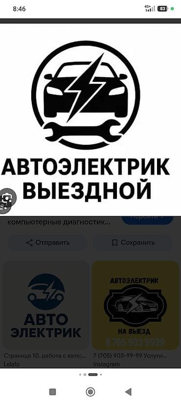 фары ist: Услуги автоэлектрика, Компьютерная диагностика, Специализация: Грузовой транспорт и спецтехника, С выездом — 1