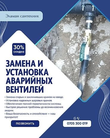 Монтаж и замена сантехники Больше 6 лет опыта at lalafo.kg Монтаж и замена сантехники Больше 6 лет опыта