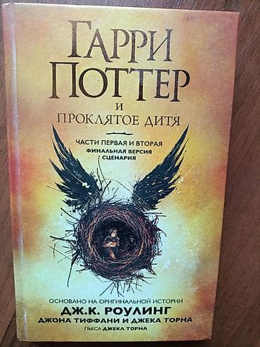 книги бишкек: Фантастика и фэнтези, На русском языке — 1