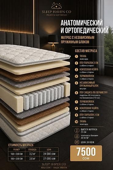 Ортопедический матрас, Другой бренд, Двухстворчатая, Матрасы средней жесткости, Кокосовая койра at lalafo.kg Ортопедический матрас, Другой бренд, Двухстворчатая, Матрасы средней жесткости, Кокосовая койра