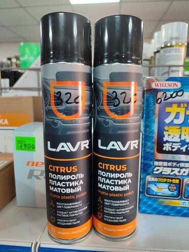 грас: Автокосметика, Для салона — 1