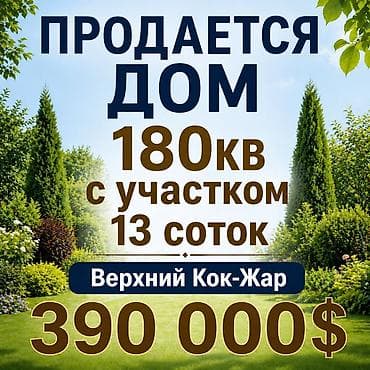 снять домик с бассейном: 🏠Продается дом 180кв.м 👉Участок 13 соток. 🔥Цена 390 000$ Продажа — 1