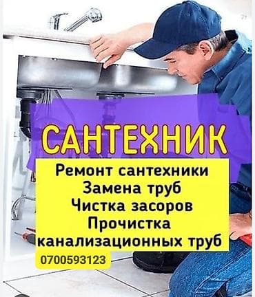 Ремонт сантехники Больше 6 лет опыта