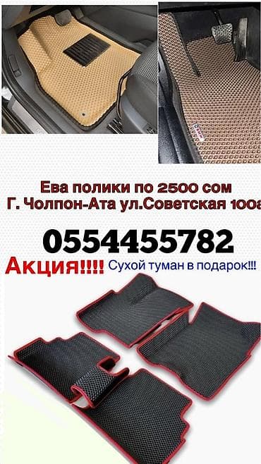 kia mording: ЕВА-коврики для автомобиля - Материал: EVA (ячеистая структура — 1