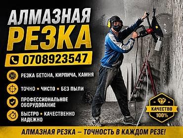 aura roboclean: Резка, Алмазная резка — 1