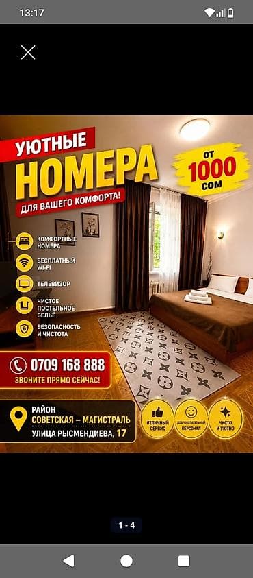 Күндүк ижара: Посуточная аренда уютных номеров и квартир. Описание: - Комфортные — 1