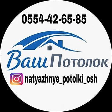 mark 1: Натяжной потолок Глянцевое, Матовое, 3D потолки Гарантия, Бесплатная консультация, Бесплатный замер — 2