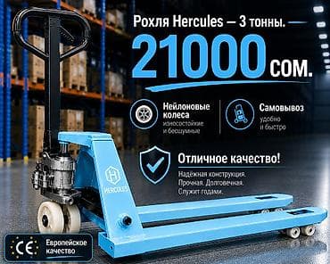 Рохли: Ручные гидравлические тележки (рохли) для поддонов. - Назначение — 1