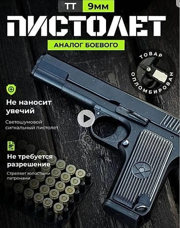 Светошумовой (сигнальный) пистолет ТТ 9 мм — аналог боевого - at lalafo.kg Светошумовой (сигнальный) пистолет ТТ 9 мм — аналог боевого -