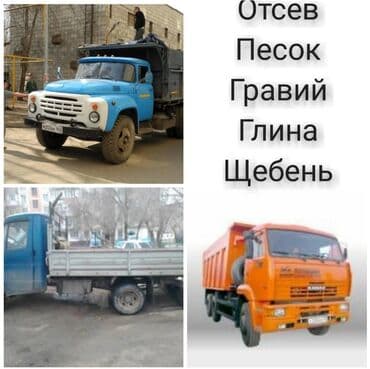 куплю чернозем: Зил услуга доставка щебень отсев чистый мытый серый красный — 2