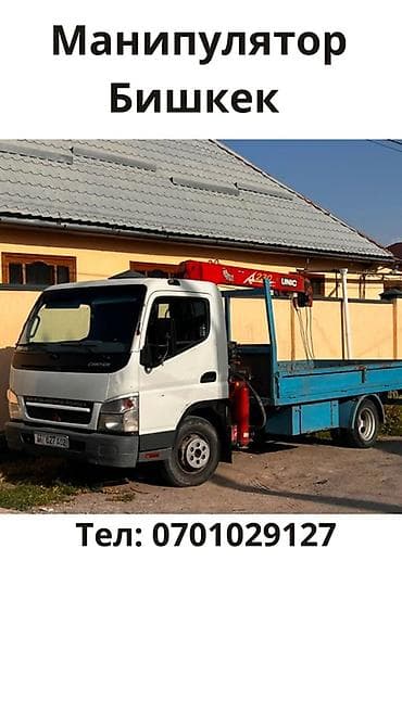 Кызматтар: Услуги манипулятора в Бишкеке. - Бортовой грузовик Mitsubishi Fuso с — 1