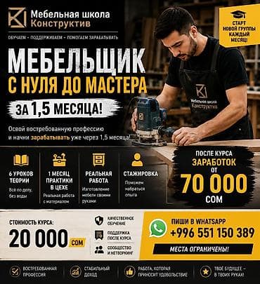 себе: Освой новую профессию с нуля 🔥 Мебельное дело за 1, 5 месяца: теория — 2