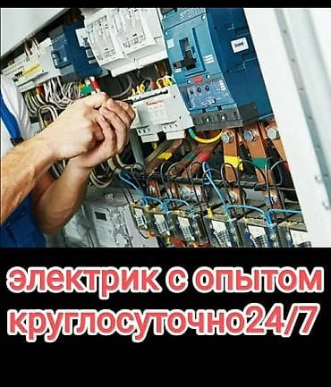 Электрики: Электрик | Установка опоры, работы на столбах (ЛЭП), Электромонтажные работы, Установка люстр, бра, светильников Больше 6 лет опыта — 1