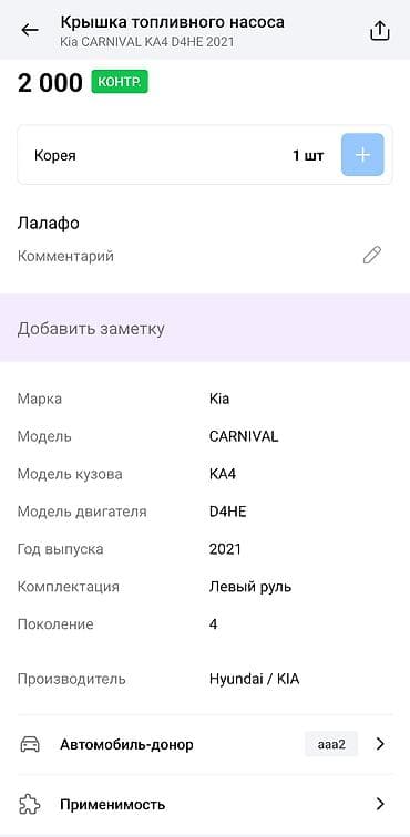 крышка бензанасоса: Бензонасос Kia 2021 г., Оригинал — 3