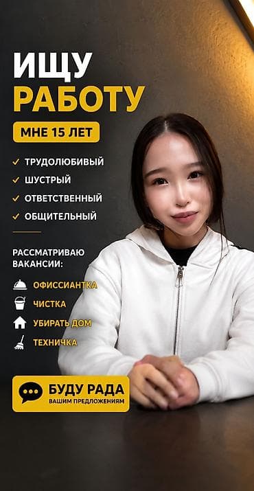 Работа: Ищу работу — 1