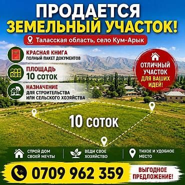 участки дома: 10 соток, Для строительства — 1