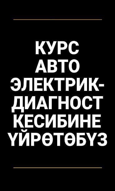 Окутуу, курстар: 9-, 11-классты бүтүргөндөр үчүн эң мыкты тандоо!! — 1