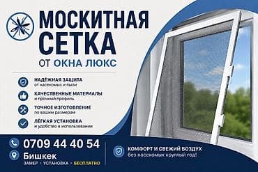 Москитная сетка, Внутренняя, На заказ, Бесплатная доставка — 2