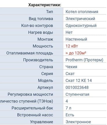 аристон газ балон: PROTHERM 12 3-фазный - настенный экономичный электрокотёл. Внутри — 2