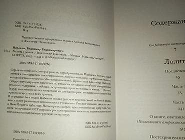 local guide program: ЛОЛИТА Продаю роман Владимира Набокова «Лолита» в оформлении с — 3