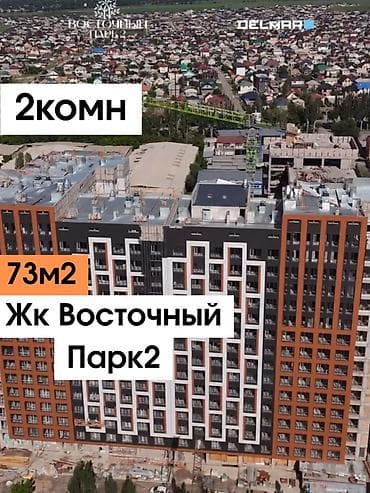 2 бөлмө, 73 м², Туңгуч мкр Элитка, 6 кабат, ПСО (өз алдынча бүтүрүү)