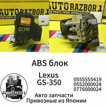 ауди а6 с4 кузов цена бишкек: Блок ABS Lexus Б/у, Оригинал, Япония — 1