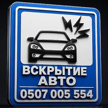 балконный ключ: Аварийное вскрытие замков и авто. Круглосуточная помощь 24/7. Что — 1