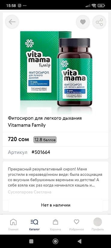 Витамины и БАДы: Набор натуральных средств для поддержки дыхания и организма: 1) — 1