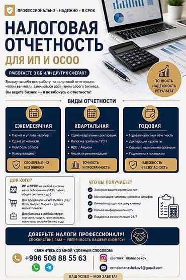 Бухгалтерские услуги | Сдача налоговой отчетности