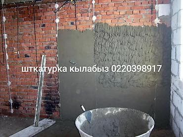 бетоные лотки: Услуги по штукатурке стен и потолков. - Выравнивание кирпичных и — 1