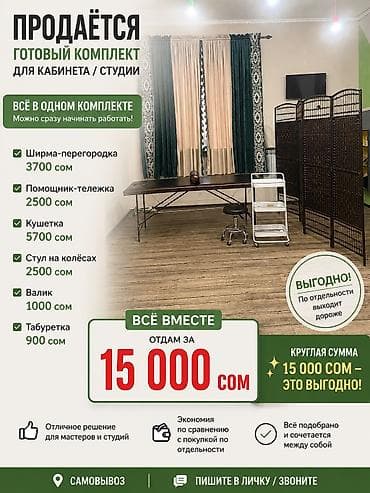 🔥 ПРОДАЁТСЯ ГОТОВЫЙ КОМПЛЕКТ ДЛЯ КАБИНЕТА / СТУДИИ 🔥 ✔️