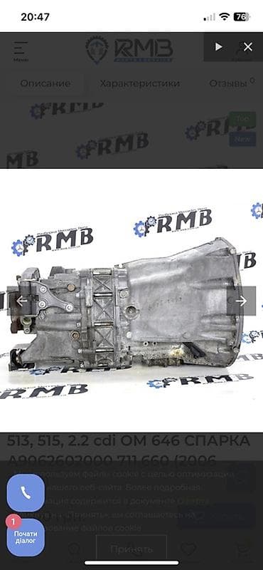 катушка на ист: Коробка передач Механика Mercedes-Benz — 3