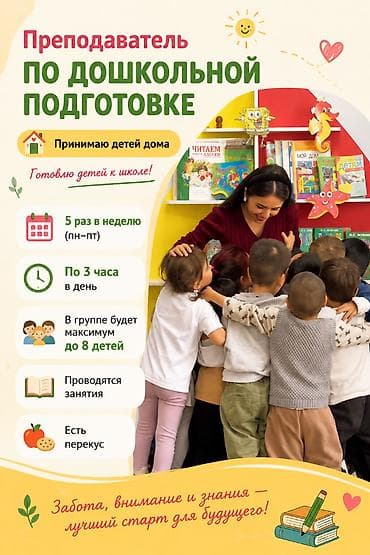 тренер по играм: Открыт набор детей на летнюю дошкольную подготовку. ☀️📚 Я помогаю — 1