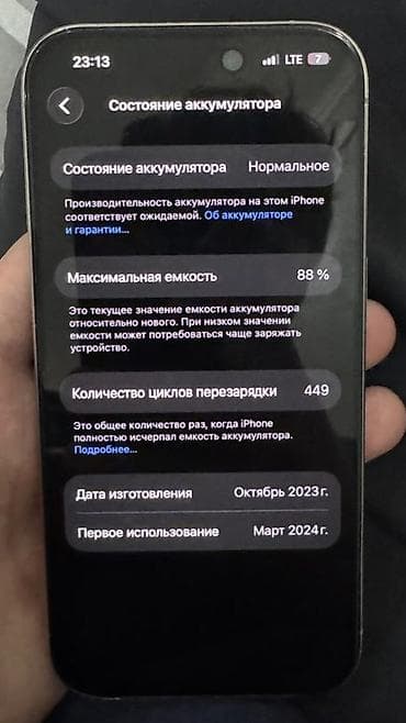 iphone 121: IPhone 15 Pro, Б/у, 256 ГБ, Natural Titanium, Кабель, 88 % — 7