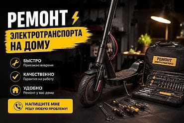 Профессиональный ремонт электротранспорта на дому Что делаем: - — 2